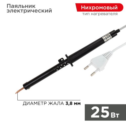 картинка Паяльник с пластиковой ручкой,  серия ЭПСН,  25Вт,  230В,  пакет REXANT от магазина Сантехстрой