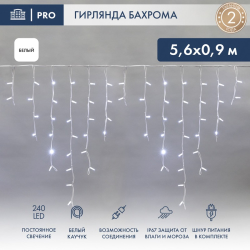 картинка Гирлянда Айсикл (бахрома) светодиодный,  5,6 х 0,9 м,  белый провод КАУЧУК,  230 В,  диоды белые,  240 LED NEON-NIGHT от магазина Сантехстрой