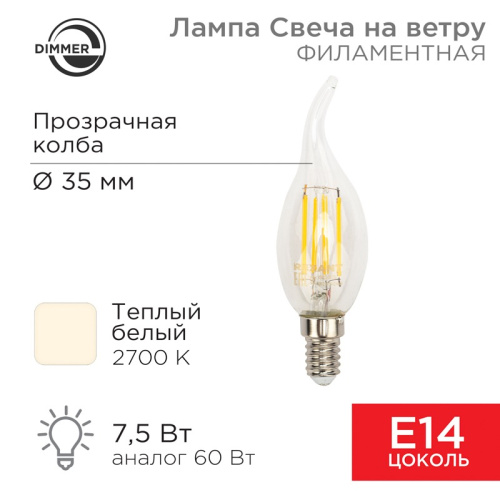 картинка Лампа филаментная Свеча на ветру CN37 7,5Вт 600Лм 2700K E14 диммируемая,  прозрачная колба REXANT от магазина Сантехстрой