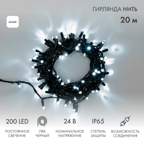картинка Гирлянда светодиодная Нить 20м 200 LED БЕЛЫЙ черный ПВХ IP65 постоянное свечение 24В соединяется NEON-NIGHT трансформатор в комплекте от магазина Сантехстрой