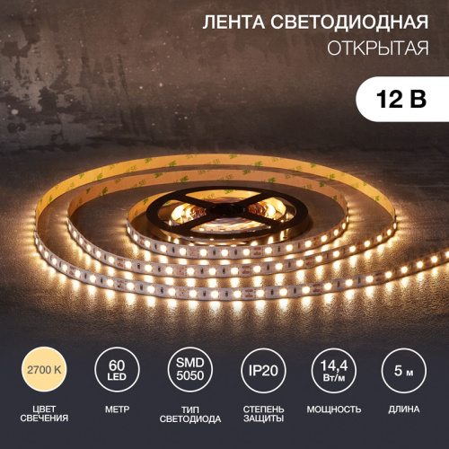картинка Лента светодиодная 12В,  SMD5050, 14,4Вт/м,  60 LED/м,  2700К,  10мм,  5м,  для БП с клеммами,  IP20 LAMPER от магазина Сантехстрой