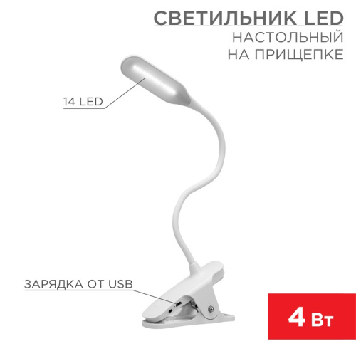 картинка Светильник LED настольный заряжаемый Click 4 Вт 4000 К диммируемый 3 ступени на прищепке REXANT от магазина Сантехстрой