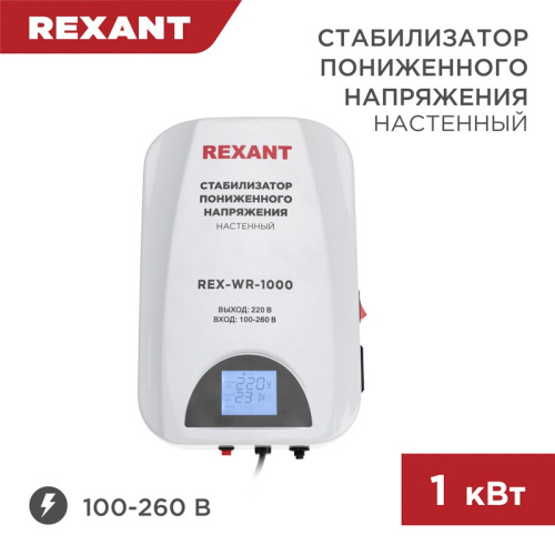 картинка Стабилизатор пониженного напряжения настенный REX-WR-1000 REXANT от магазина Сантехстрой
