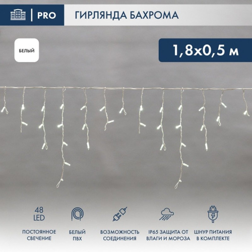 картинка Гирлянда Айсикл (бахрома) светодиодный,  1,8 х 0,5 м,  белый провод,  230 В,  диоды белые,  48 LED от магазина Сантехстрой