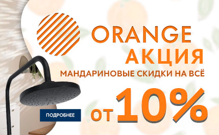 Акция на бренды Orange, Agger и OneLife c 10.11.23 по 31.12.23