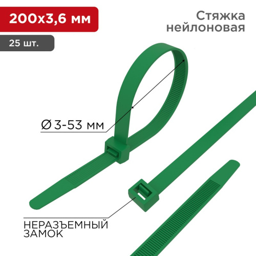 картинка Хомут-стяжка нейлоновая 200x3,6мм,  зеленая (25 шт/уп) REXANT от магазина Сантехстрой