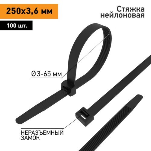 картинка Хомут-стяжка кабельная нейлоновая 250x3,6мм,  черная (100 шт/уп) PROconnect от магазина Сантехстрой