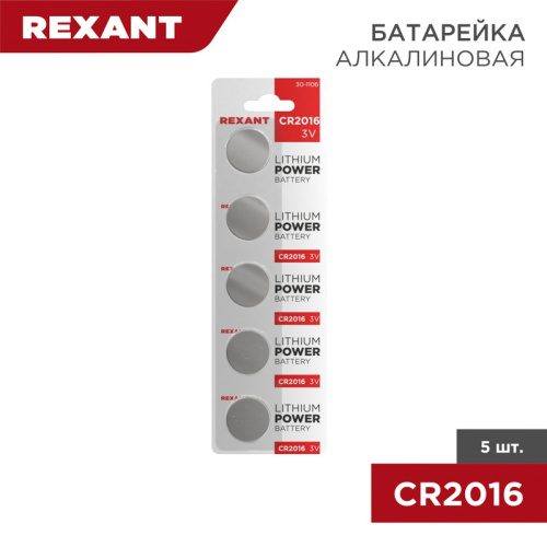 картинка Батарейка литиевая CR2016, 3В,  5 шт,  блистер REXANT от магазина Сантехстрой