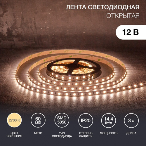 картинка Лента светодиодная 12В,  SMD5050, 14,4Вт/м,  60 LED/м,  2700К,  10мм,  3м,  для БП с клеммами,  IP20 LAMPER от магазина Сантехстрой