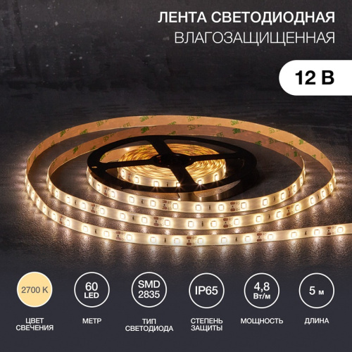 картинка Лента светодиодная 12В,  SMD2835, 4,8Вт/м,  60 LED/м,  2700К,  8мм,  5м,  для БП с клеммами,  IP65 LAMPER от магазина Сантехстрой