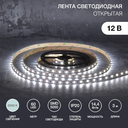 картинка Лента светодиодная 12В,  SMD5050, 14,4Вт/м,  60 LED/м,  6500К,  10мм,  3м,  для БП с клеммами,  IP20 LAMPER от магазина Сантехстрой