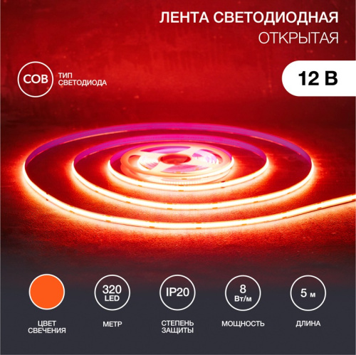 картинка Лента светодиодная 12В,  COB 8Вт/м,  320 LED/м,  оранжевый,  8мм,  5м,  IP20 REXANT от магазина Сантехстрой