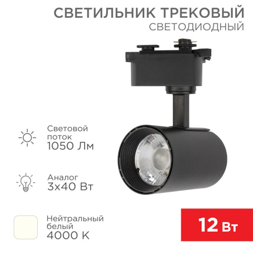 картинка Светильник светодиодный трековый Star Track 12Вт 4000К LED черный REXANT от магазина Сантехстрой