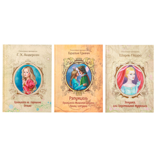 картинка УИД Книга "Сказочные принцессы", бумага, картон, 24,5х17,5см, 64 стр., 3 дизайна от магазина Сантехстрой