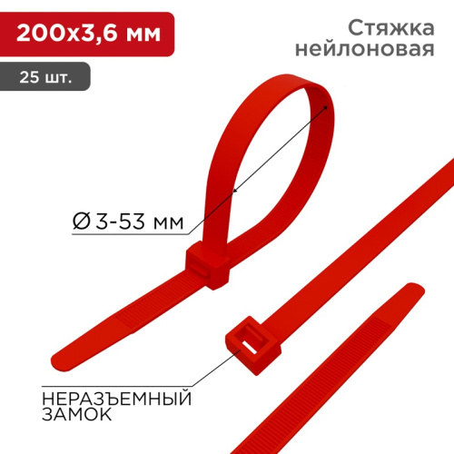картинка Хомут-стяжка нейлоновая 200x3,6мм,  красная (25 шт/уп) REXANT от магазина Сантехстрой