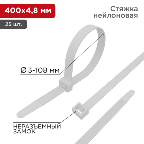 картинка Хомут-стяжка нейлоновая 400x4,8мм,  белая (25 шт/уп) REXANT от магазина Сантехстрой