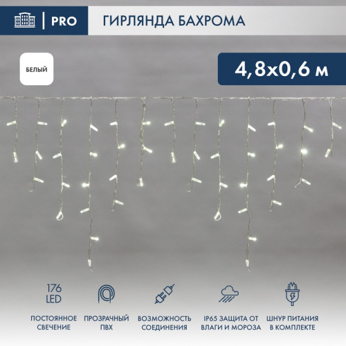 картинка Гирлянда Айсикл (бахрома) светодиодный,  4,8 х 0,6 м,  прозрачный провод,  230 В,  диоды белые,  176 LED NEON-NIGHT от магазина Сантехстрой