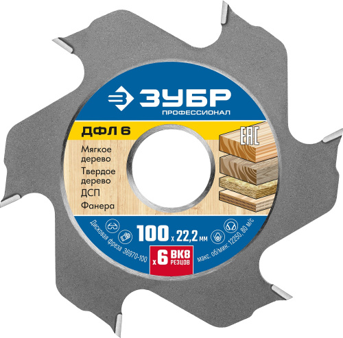 картинка ЗУБР ДФЛ 6, 100х22,2мм, 6 резцов, дисковая фреза для ламельного фрезера от магазина Сантехстрой