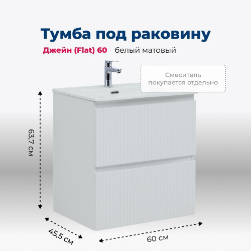 картинка Тумба под раковину Джейн 60 (Flat) цв.белый матовый (335422) от магазина Сантехстрой