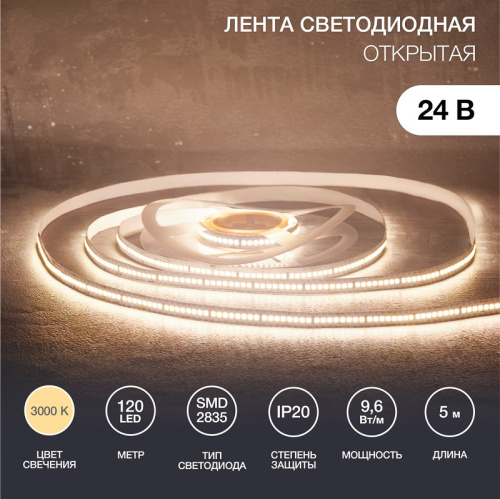 картинка Лента светодиодная 24В,  SMD2835, 9,6Вт/м,  120 LED/м,  3000K,  10мм,  5м, IP20 REXANT от магазина Сантехстрой