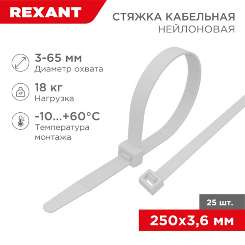 картинка Стяжка кабельная нейлоновая 250x3,6мм,  белая (25 шт/уп) REXANT от магазина Сантехстрой