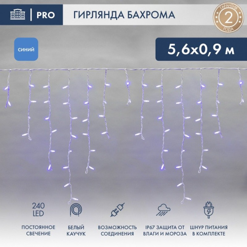 картинка Гирлянда Айсикл (бахрома) светодиодный,  5,6 х 0,9 м,  белый провод КАУЧУК,  230 В,  диоды синие,  240 LED NEON-NIGHT от магазина Сантехстрой