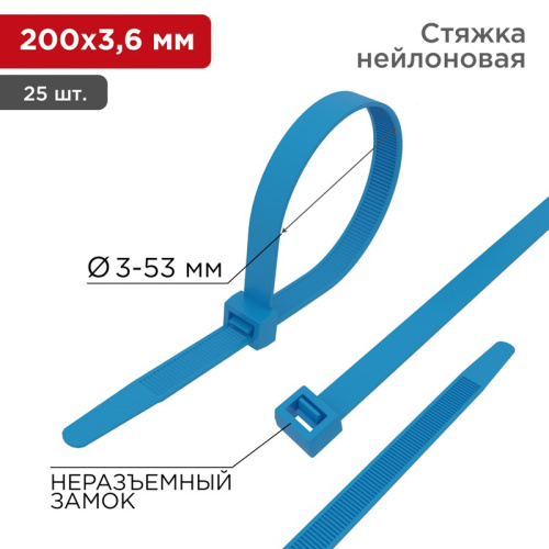 картинка Хомут-стяжка нейлоновая 200x3,6мм,  синяя (25 шт/уп) REXANT от магазина Сантехстрой