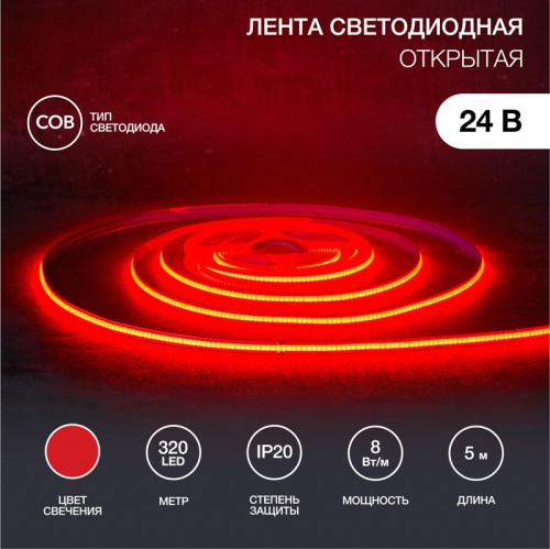 картинка Лента светодиодная 24В,  COB 8Вт/м,  320 LED/м,  красный,  8мм,  5м,  IP20 REXANT от магазина Сантехстрой