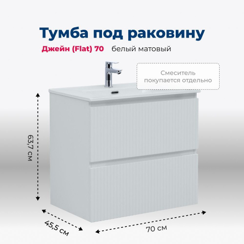 картинка Тумба под раковину Джейн 70 (Flat) цв.белый матовый (335423) от магазина Сантехстрой