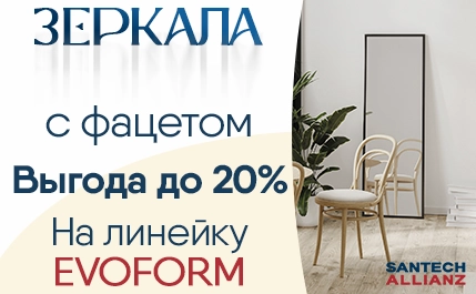 Акция на продукцию EVOFORM с 15 мая по 15 июля 2024 года