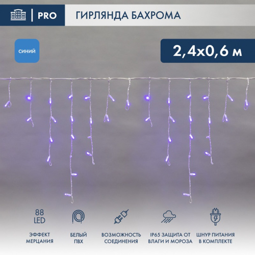 картинка Гирлянда Айсикл (бахрома) светодиодный,  2,4х0,6м,  эффект мерцания,  белый провод,  230 В,  диоды СИНИЕ,  88 LED NEON-NIGHT от магазина Сантехстрой