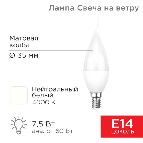 картинка Лампа светодиодная Свеча на ветру (CW) 7,5Вт E14 713Лм 4000K нейтральный свет REXANT от магазина Сантехстрой