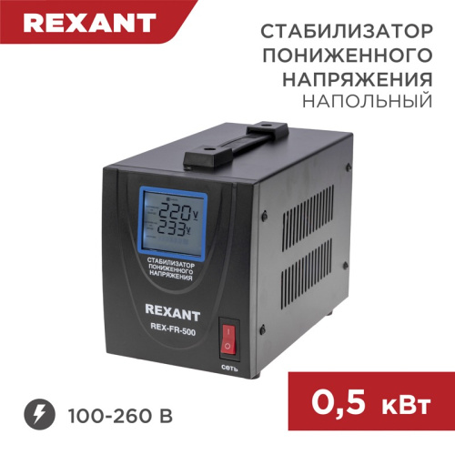 картинка Стабилизатор пониженного напряжения REX-FR-500 REXANT от магазина Сантехстрой