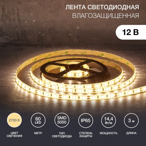 картинка Лента светодиодная 12В,  SMD5050, 14,4Вт/м,  60 LED/м,  2700К,  10мм,  3м,  для БП с клеммами,  IP65 LAMPER от магазина Сантехстрой