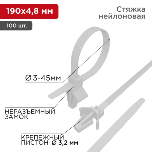 картинка Хомут-стяжка нейлоновая с крепежным пистоном REXANT 190x4,8 мм,  ø 3,2 мм,  белая (100 шт/уп) REXANT от магазина Сантехстрой