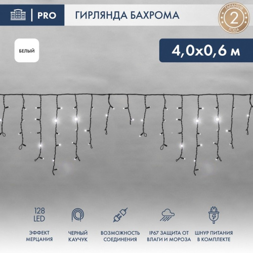 картинка Гирлянда Айсикл (бахрома) светодиодный,  4,0 х 0,6 м,  с эффектом мерцания,  черный провод КАУЧУК,  230 В,  диоды белые,  NEON-NIGHT от магазина Сантехстрой