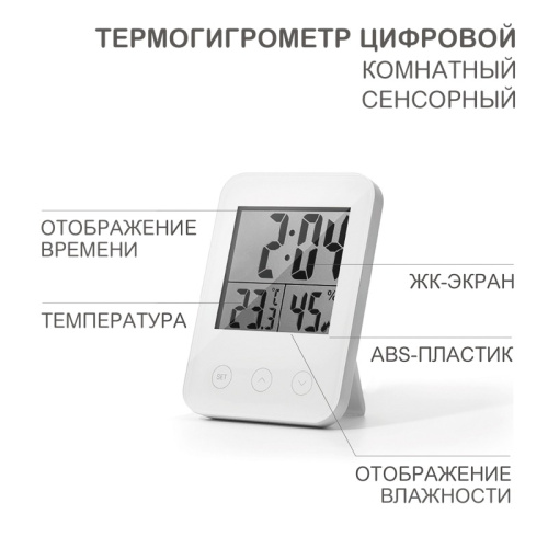 картинка Термогигрометр комнатный,  цифровой,  сенсорный,  с функцией будильника HALSA от магазина Сантехстрой