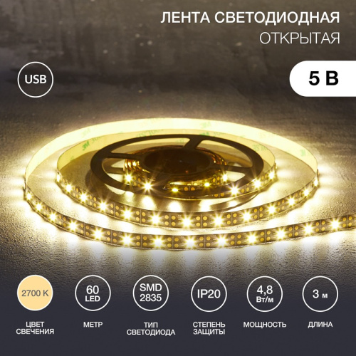 картинка Лента светодиодная 5В,  SMD2835, 4,8Вт/м,  60 LED/м,  2700K,  8мм,  3м,  с USB коннектором,  черная,  IP20 LAMPER от магазина Сантехстрой