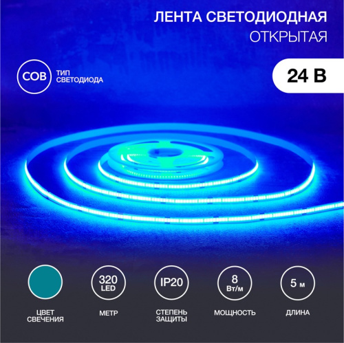 картинка Лента светодиодная 24В,  COB 8Вт/м,  320 LED/м,  синий,  8мм,  5м,  IP20 REXANT от магазина Сантехстрой