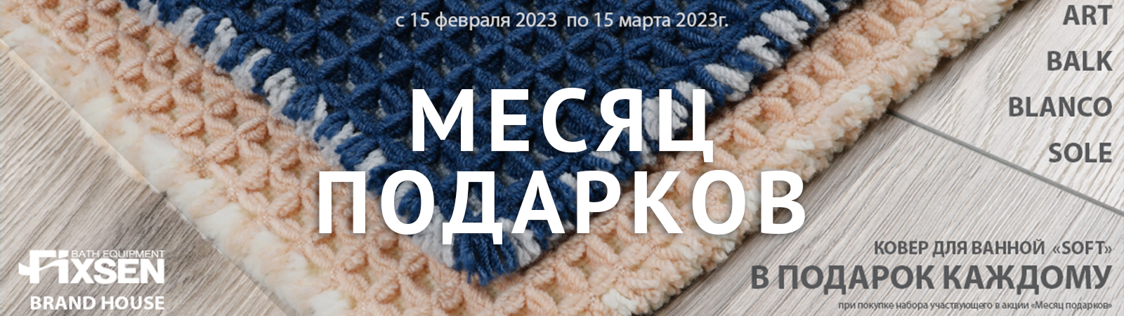 Акция ''Месяц подарков" от Fixsen Акция ''Месяц подарков" от Fixsen