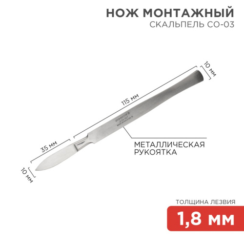 картинка Нож монтажный тип Скальпель остроконечный СО-03 150мм от магазина Сантехстрой