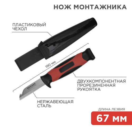 картинка Нож монтажника с чехлом лезвие 67мм REXANT от магазина Сантехстрой