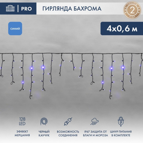 картинка Гирлянда Айсикл (бахрома) светодиодный,  4,0 х 0,6 м,  с эффектом мерцания,  черный провод КАУЧУК,  230 В,  диоды синие,  NEON-NIGHT от магазина Сантехстрой