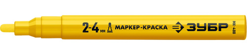 картинка ЗУБР МК-400 желтый, 2-4 мм маркер-краска, круглый наконечник от магазина Сантехстрой