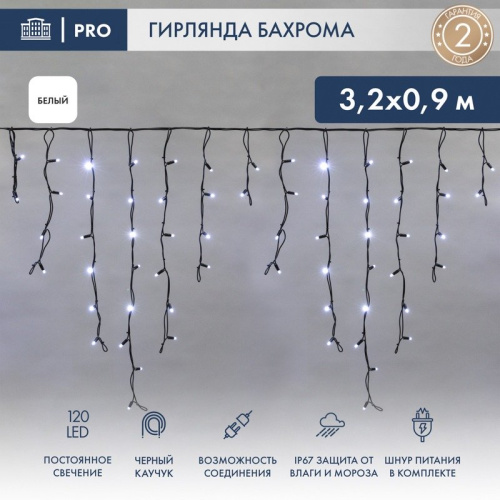 картинка Гирлянда Айсикл (бахрома) светодиодный,  3,2 х 0,9 м,  черный провод КАУЧУК,  230 В,  диоды белые,  120 LED NEON-NIGHT от магазина Сантехстрой
