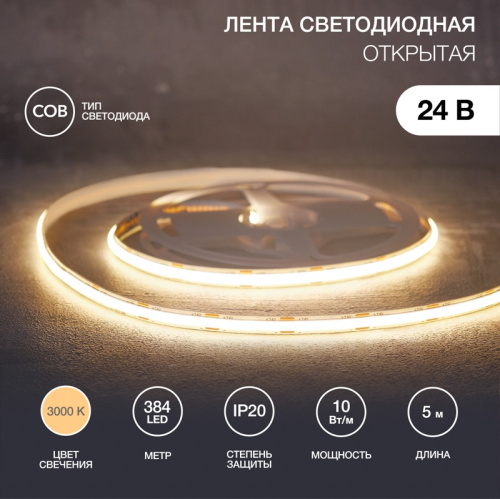 картинка Лента светодиодная 24В,  COB 10Вт/м,  384 LED/м,  3000K,  8мм,  5м,  IP20 REXANT от магазина Сантехстрой