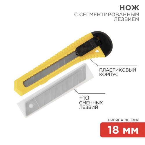 картинка Набор нож с сегментированным лезвием + комплект сменных лезвий (10 шт) REXANT от магазина Сантехстрой