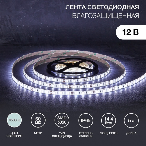 картинка Лента светодиодная 12В,  SMD5050, 14,4Вт/м,  60 LED/м,  6500К,  10мм,  5м,  для БП с клеммами,  IP65 LAMPER от магазина Сантехстрой