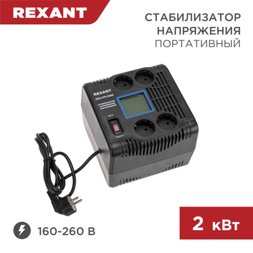 картинка Стабилизатор напряжения портативный REX-PR-2000 REXANT от магазина Сантехстрой