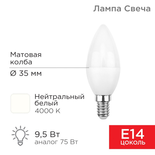 картинка Лампа светодиодная Свеча (CN) 9,5Вт E14 903Лм 4000K нейтральный свет REXANT от магазина Сантехстрой